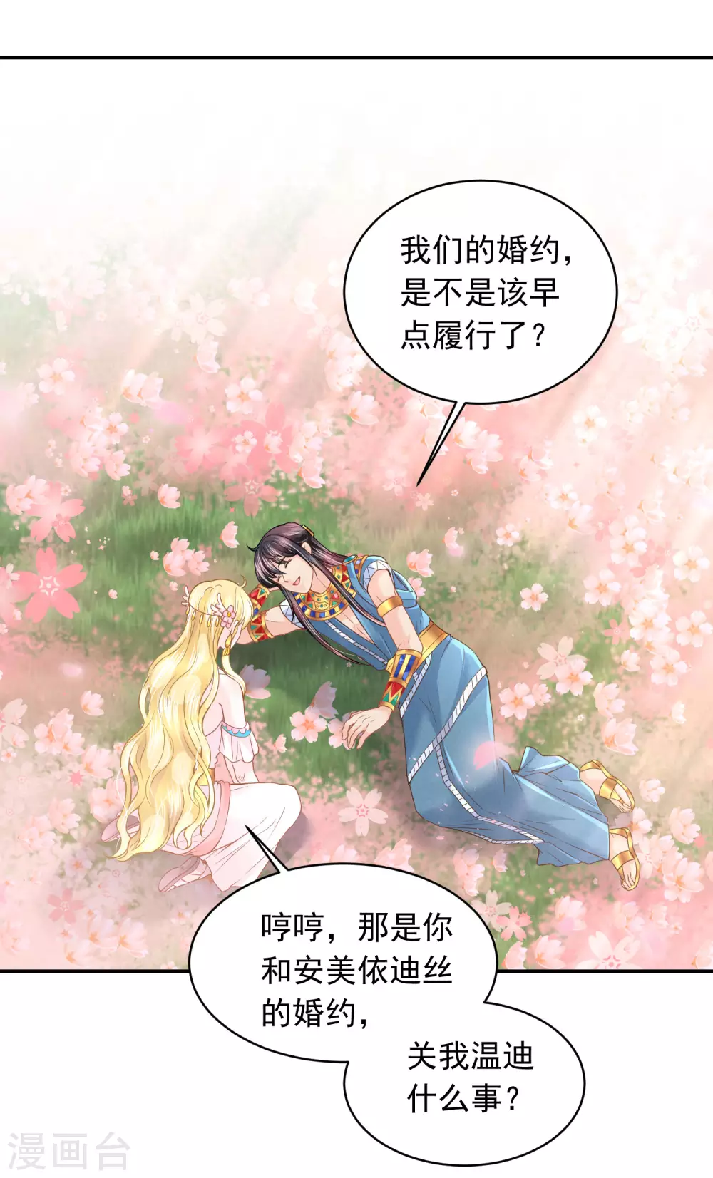 第94话 我们的婚约-第97话