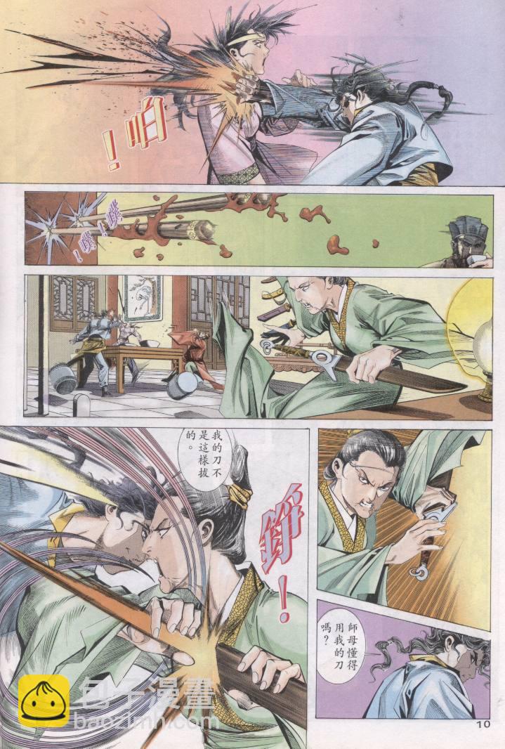 🍵霸刀 第1回 第10页
