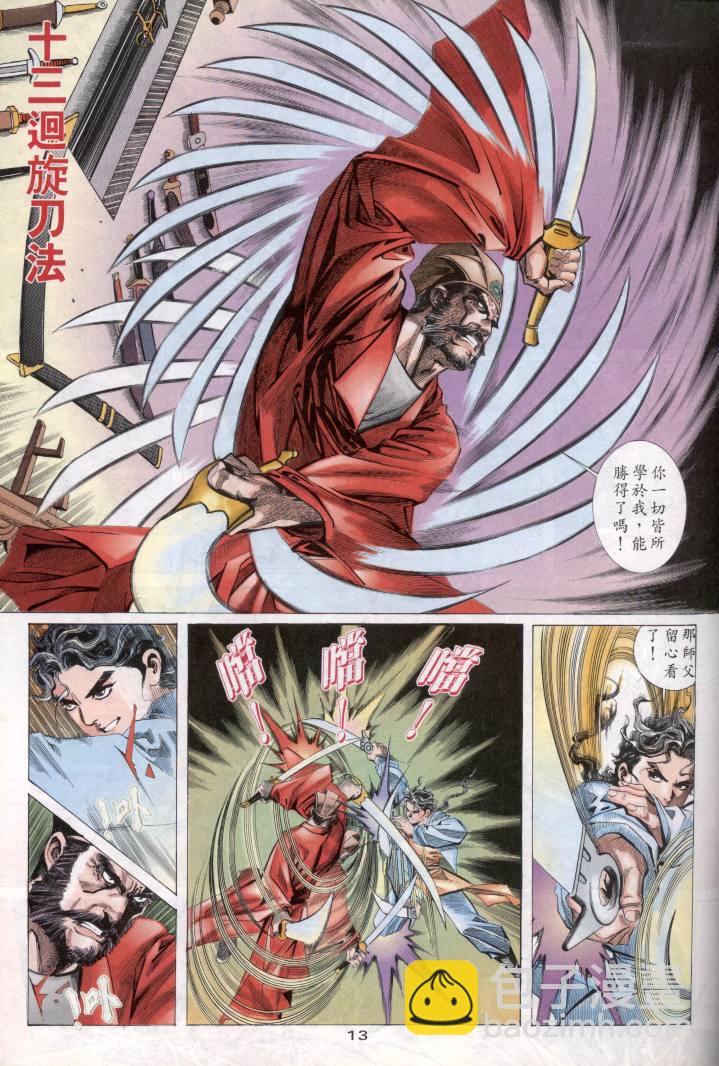 🍵霸刀 第1回 第13页