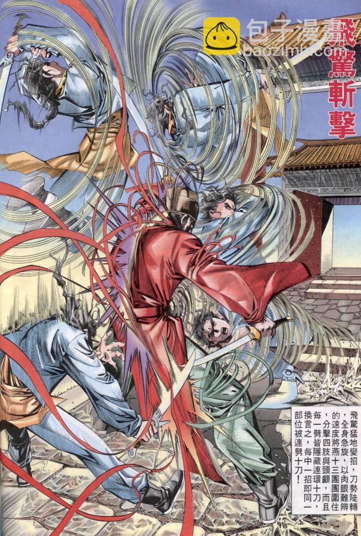 🍵霸刀 第1回 第16页