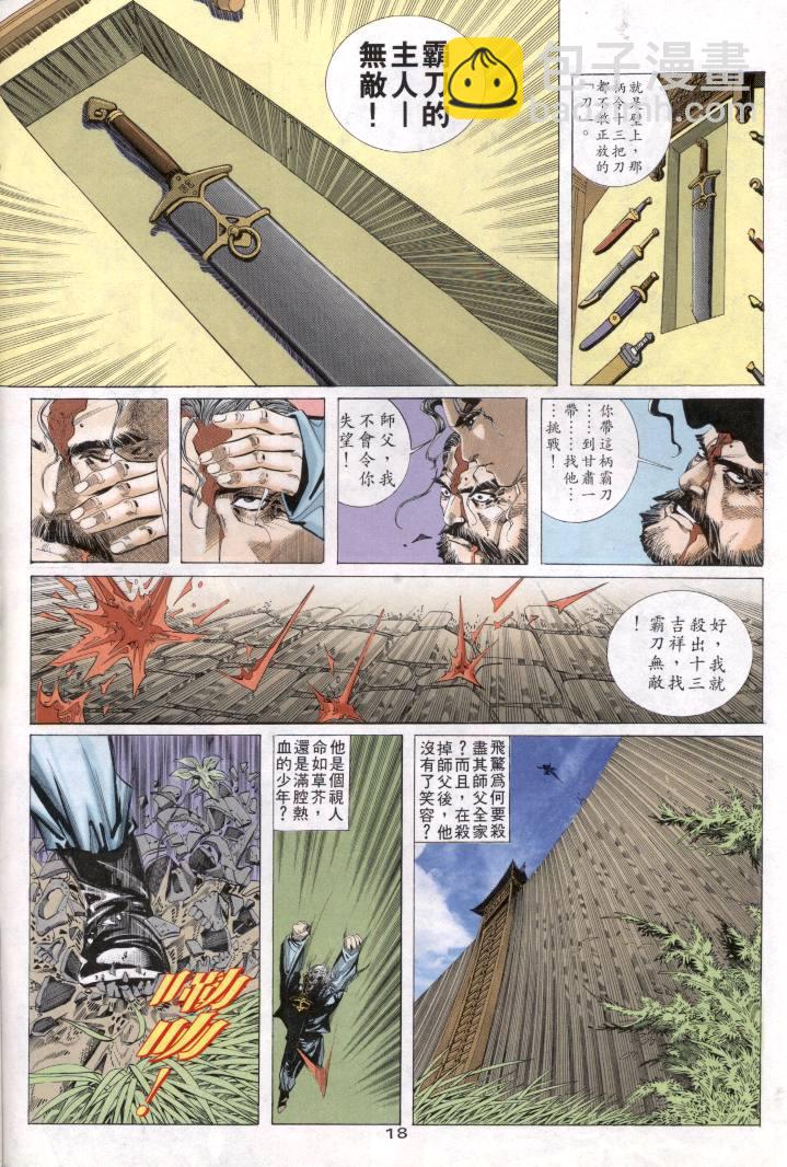 🍵霸刀 第1回 第18页