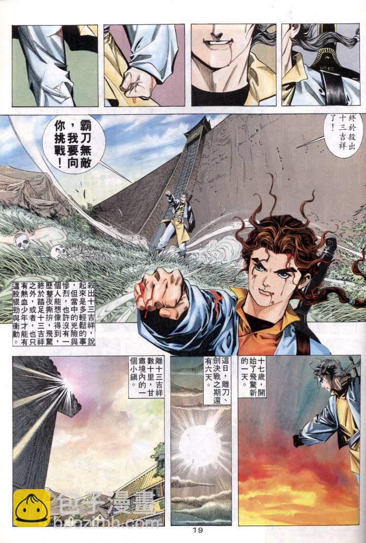 🍵霸刀 第1回 第19页