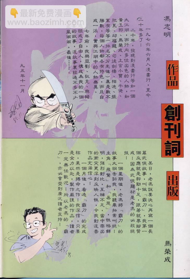 🍵霸刀 第1回 第2页