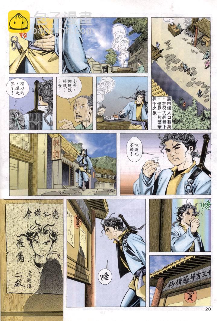 🍵霸刀 第1回 第20页