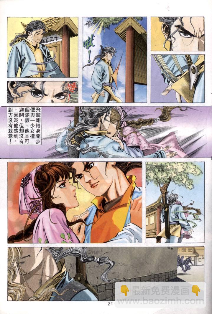 🍵霸刀 第1回 第21页
