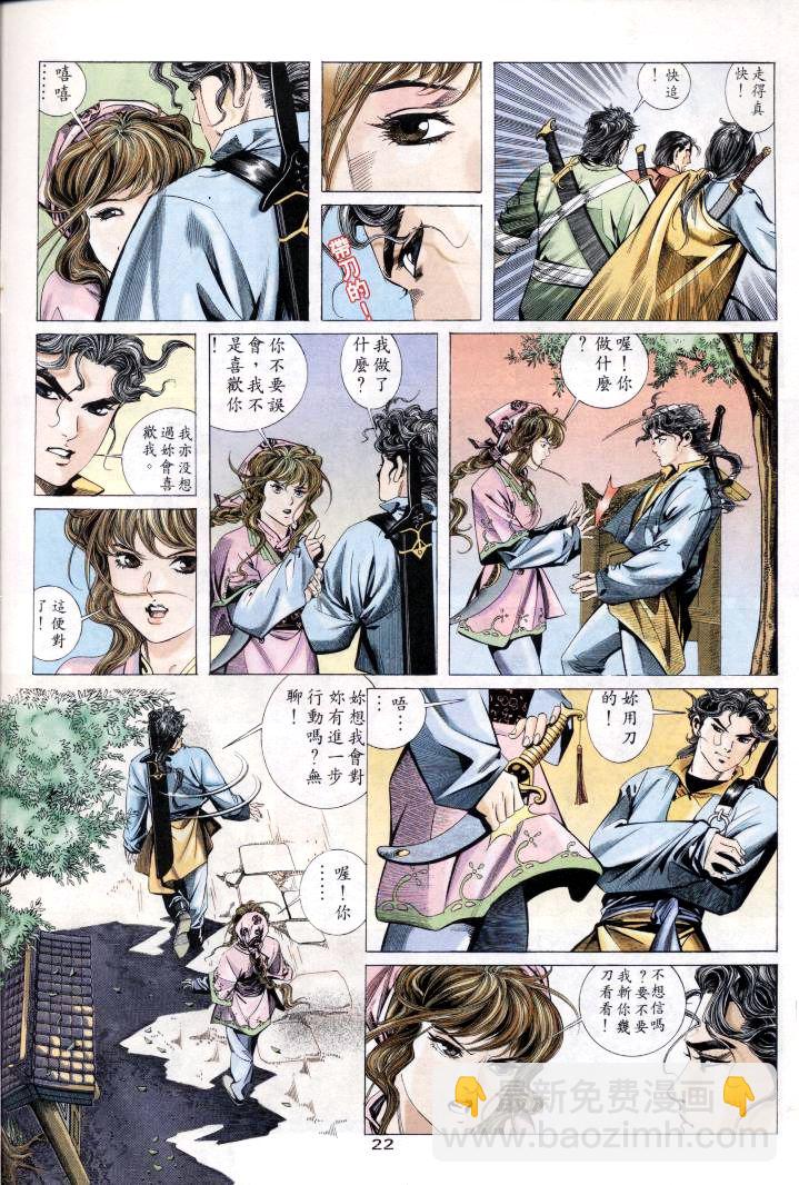 🍵霸刀 第1回 第22页