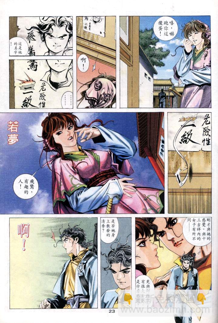 🍵霸刀 第1回 第23页