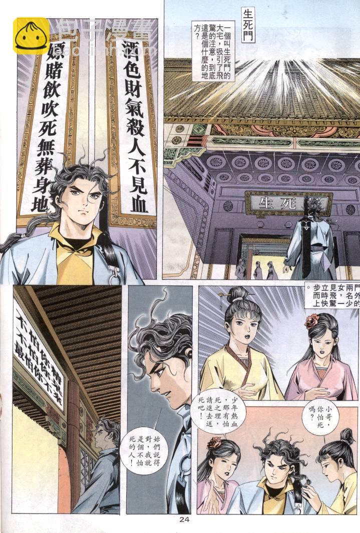 🍵霸刀 第1回 第24页
