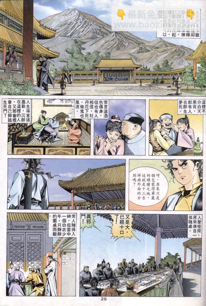 🍵霸刀 第1回 第25页