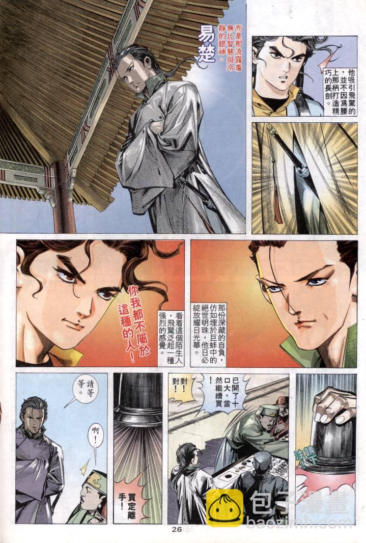 🍵霸刀 第1回 第26页