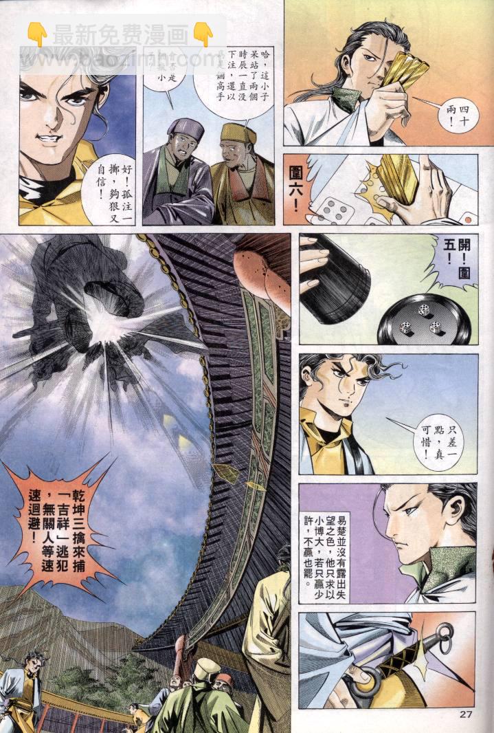 🍵霸刀 第1回 第27页