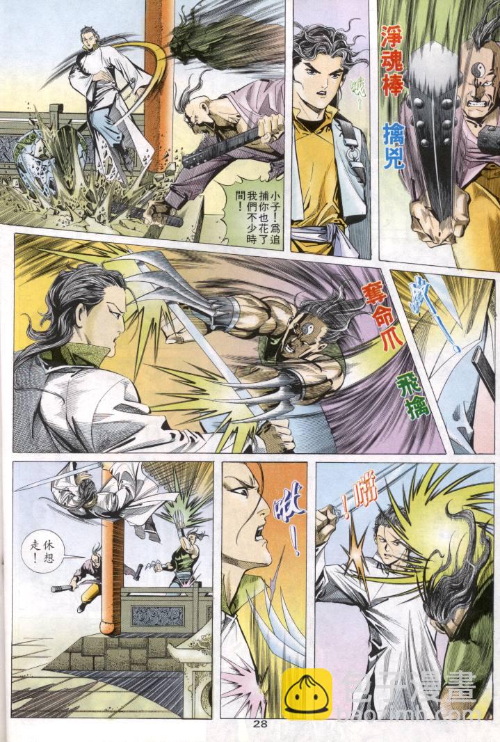 🍵霸刀 第1回 第28页