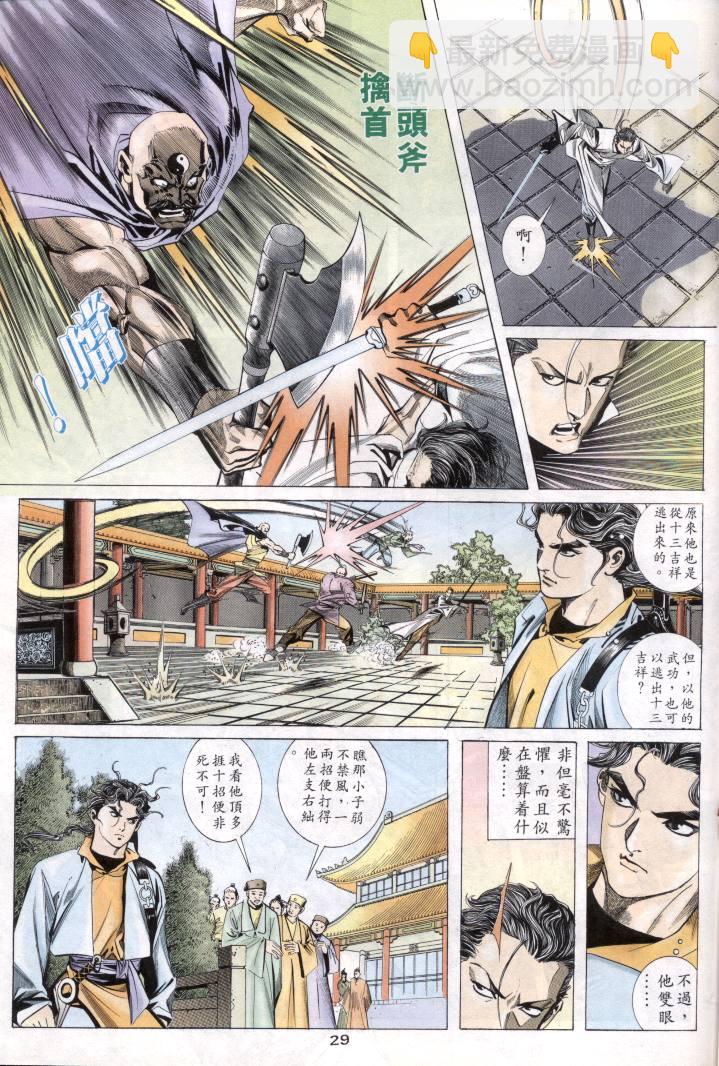 🍵霸刀 第1回 第29页