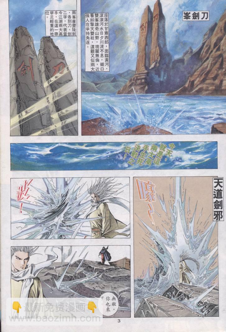 🍵霸刀 第1回 第3页