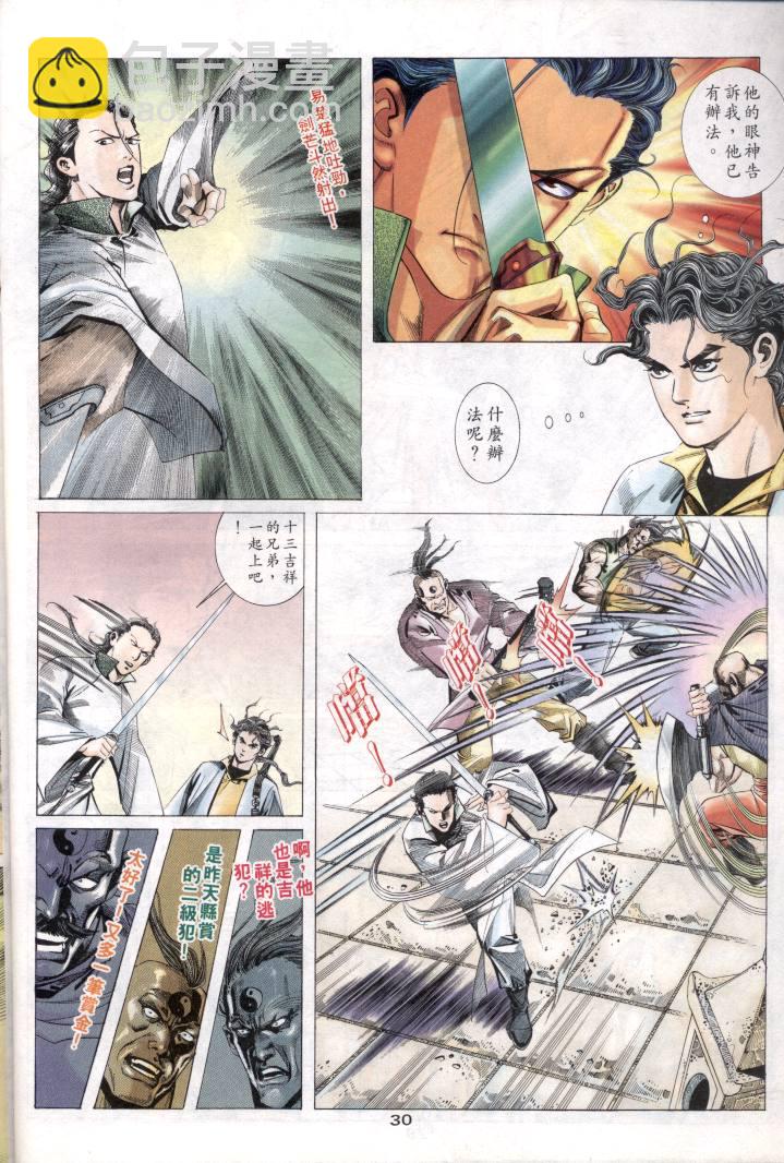 🍵霸刀 第1回 第30页