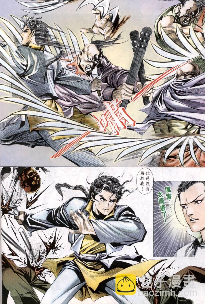 🍵霸刀 第1回 第32页
