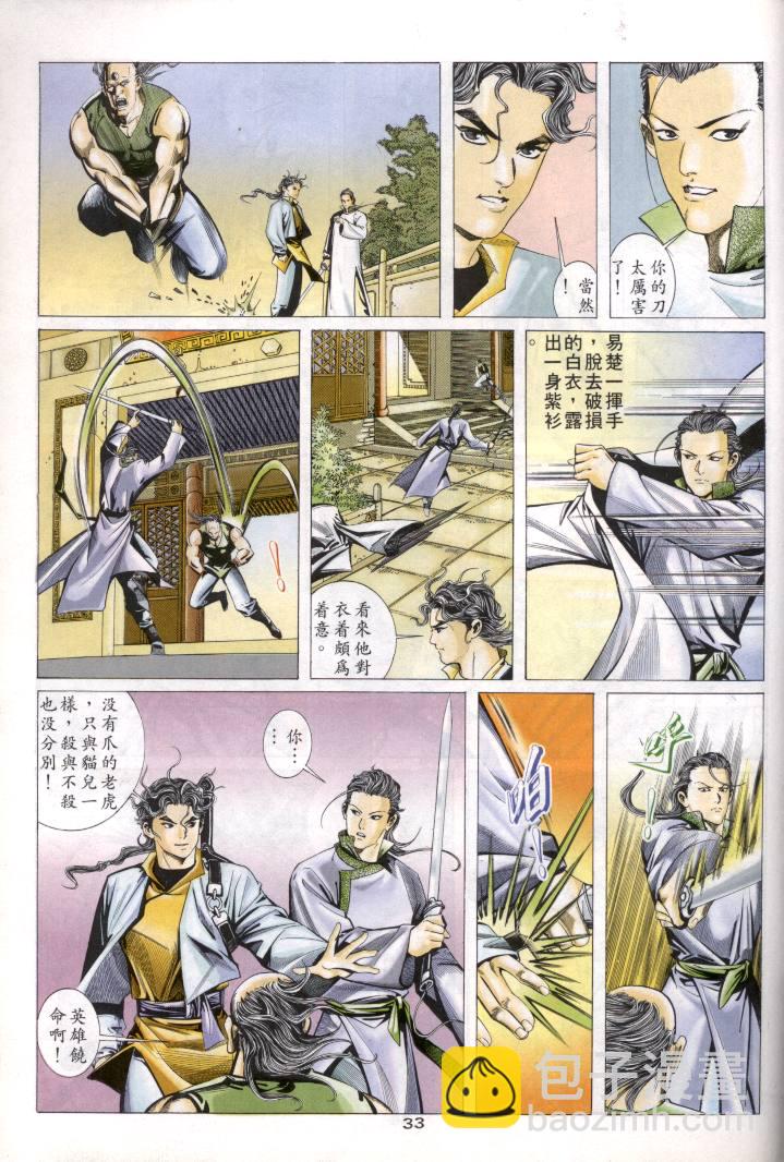 🍵霸刀 第1回 第33页