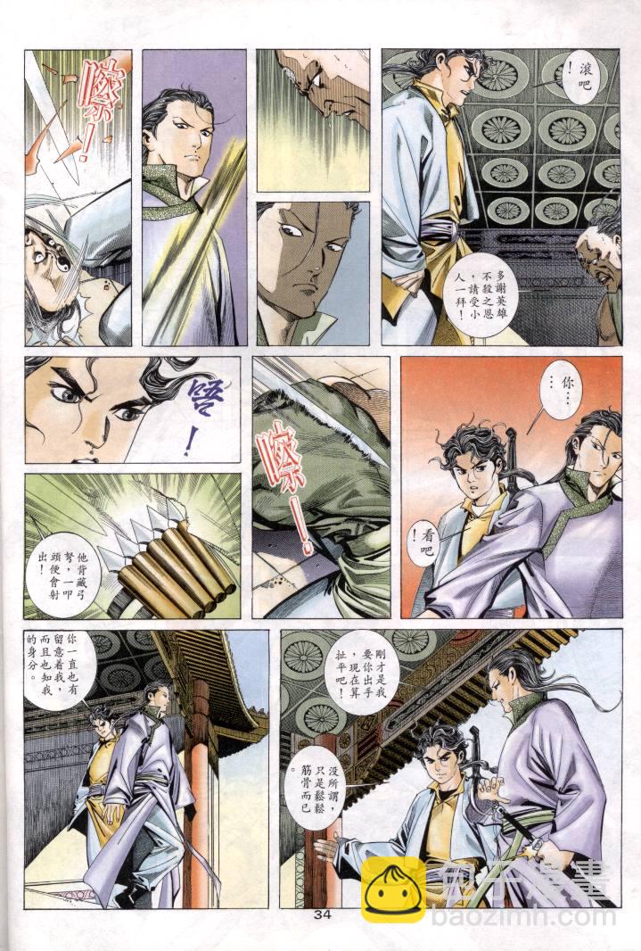 🍵霸刀 第1回 第34页
