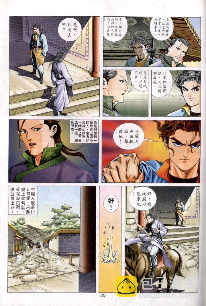 🍵霸刀 第1回 第35页