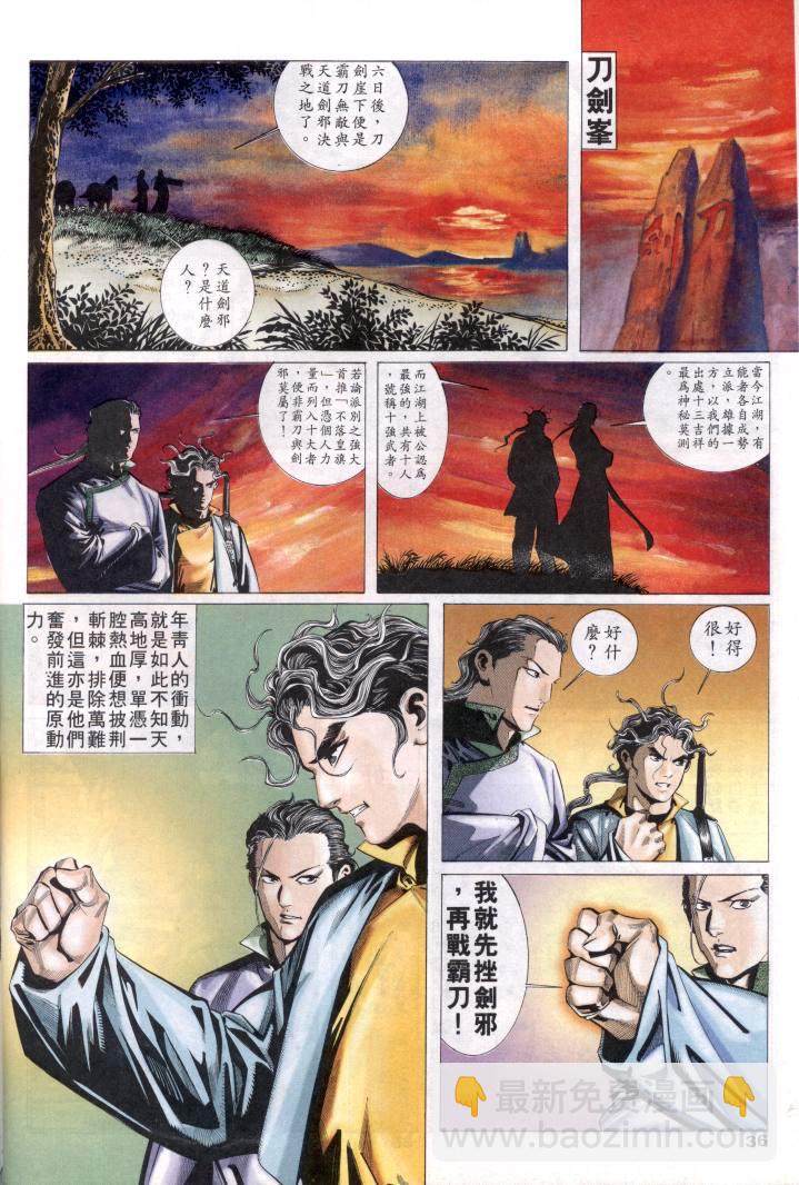 🍵霸刀 第1回 第36页