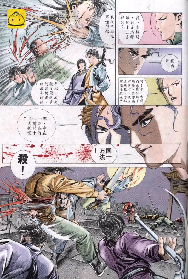 🍵霸刀 第1回 第37页