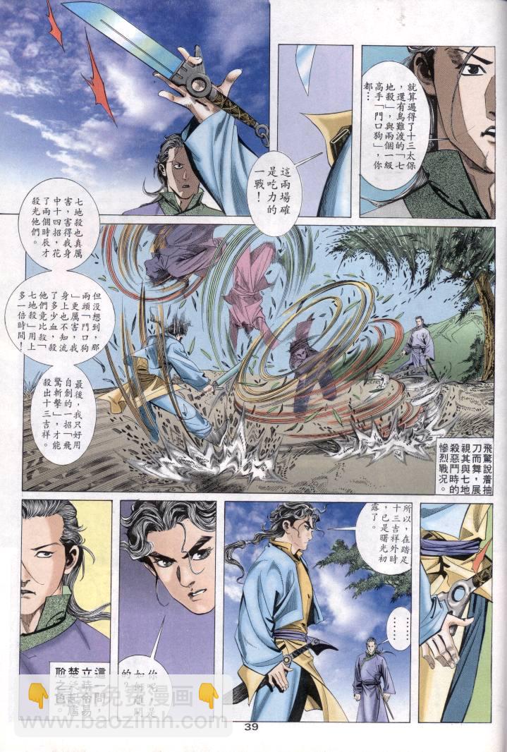 🍵霸刀 第1回 第39页