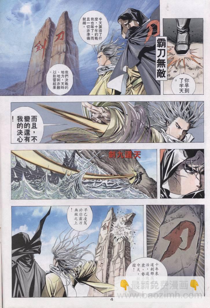 🍵霸刀 第1回 第4页