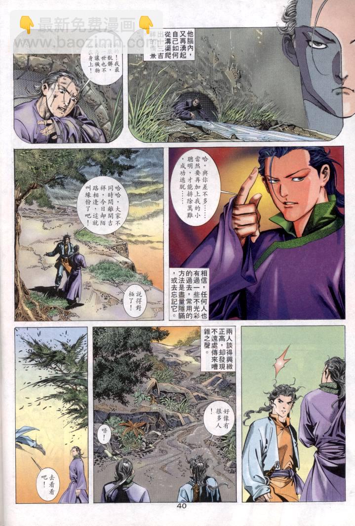 🍵霸刀 第1回 第40页