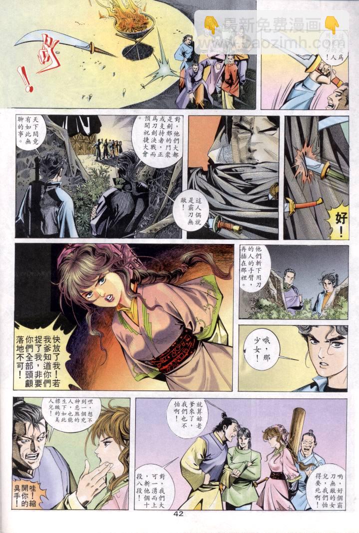 🍵霸刀 第1回 第42页