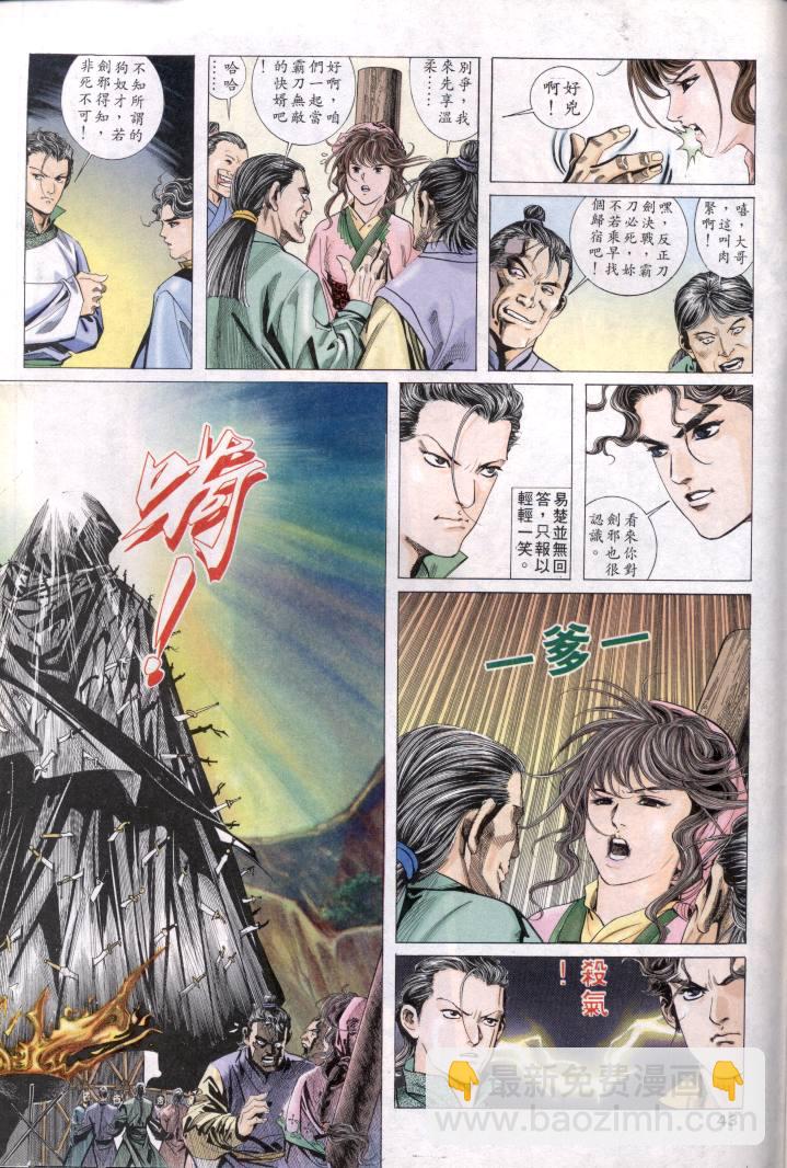 🍵霸刀 第1回 第43页