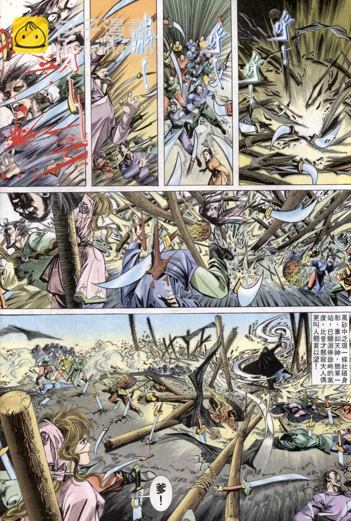 🍵霸刀 第1回 第46页