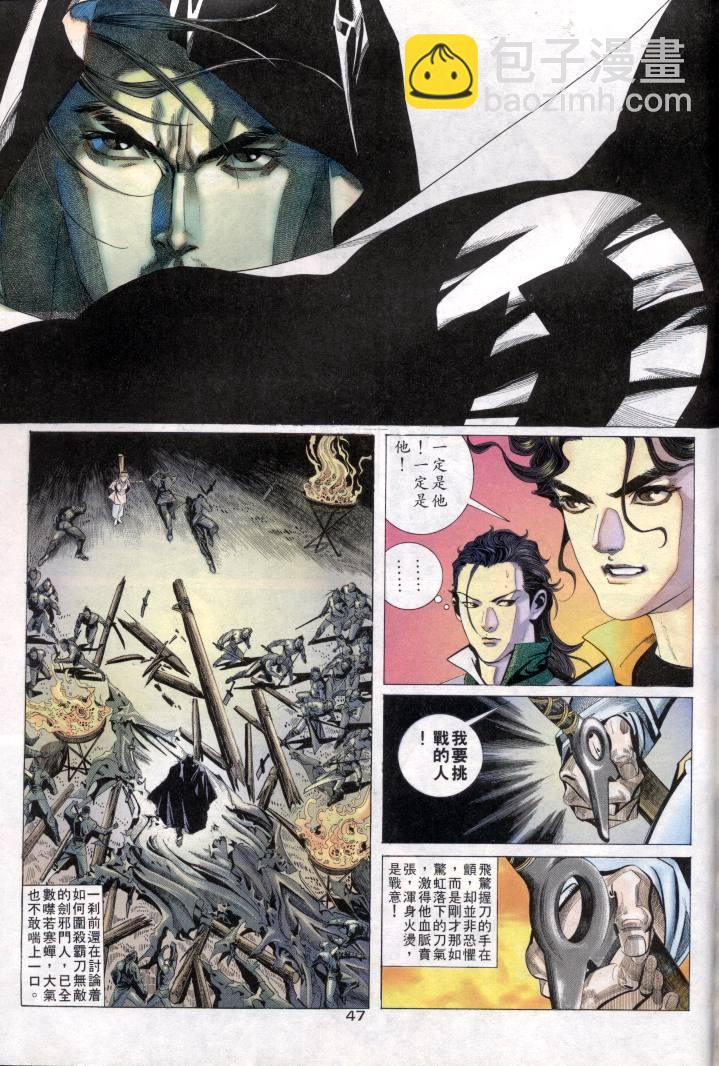 🍵霸刀 第1回 第47页