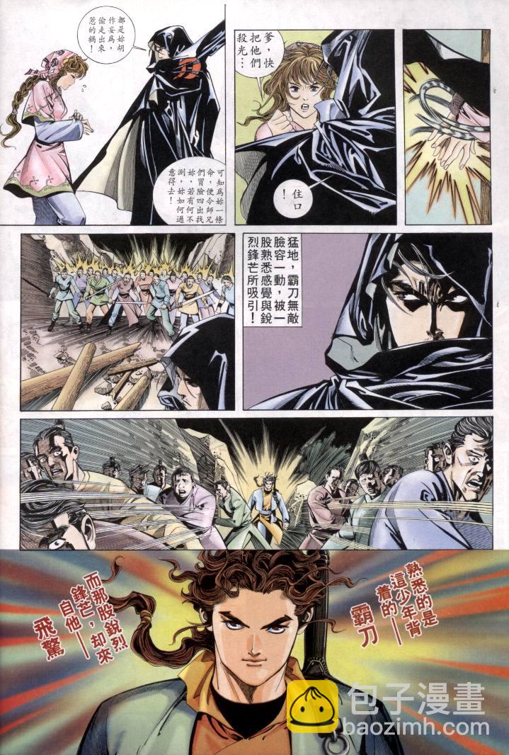 🍵霸刀 第1回 第48页