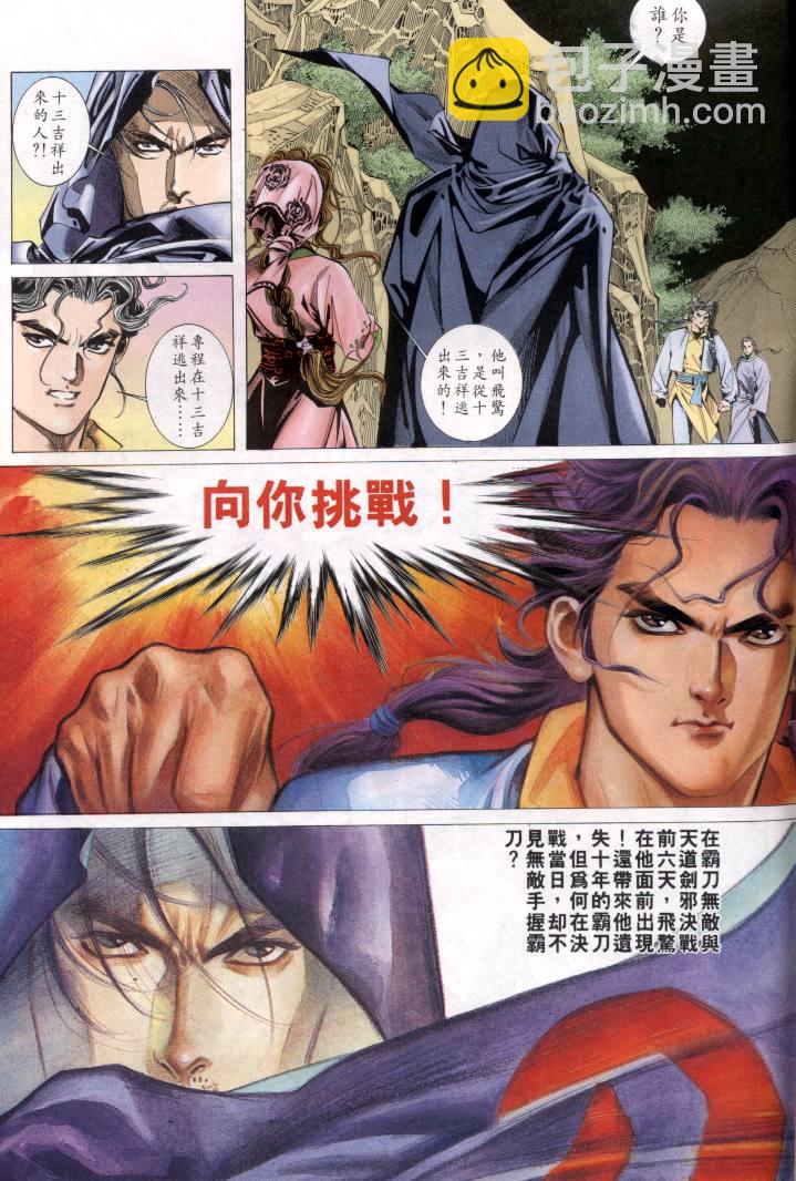 🍵霸刀 第1回 第49页