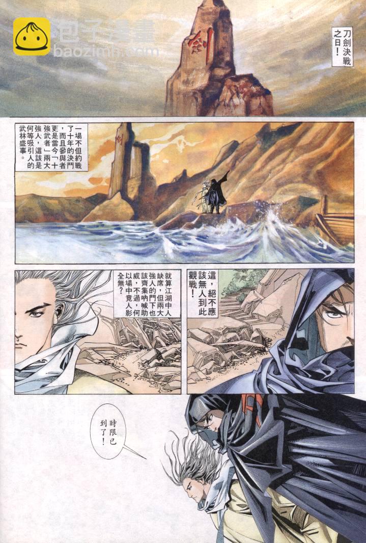 🍵霸刀 第1回 第50页