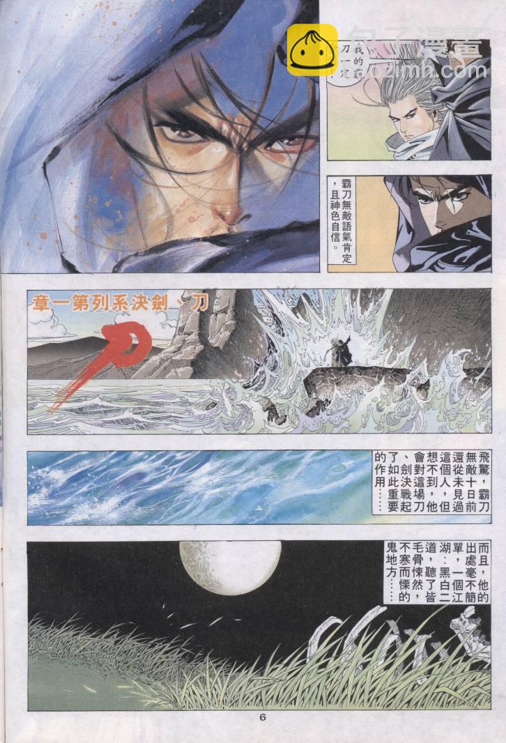 🍵霸刀 第1回 第6页