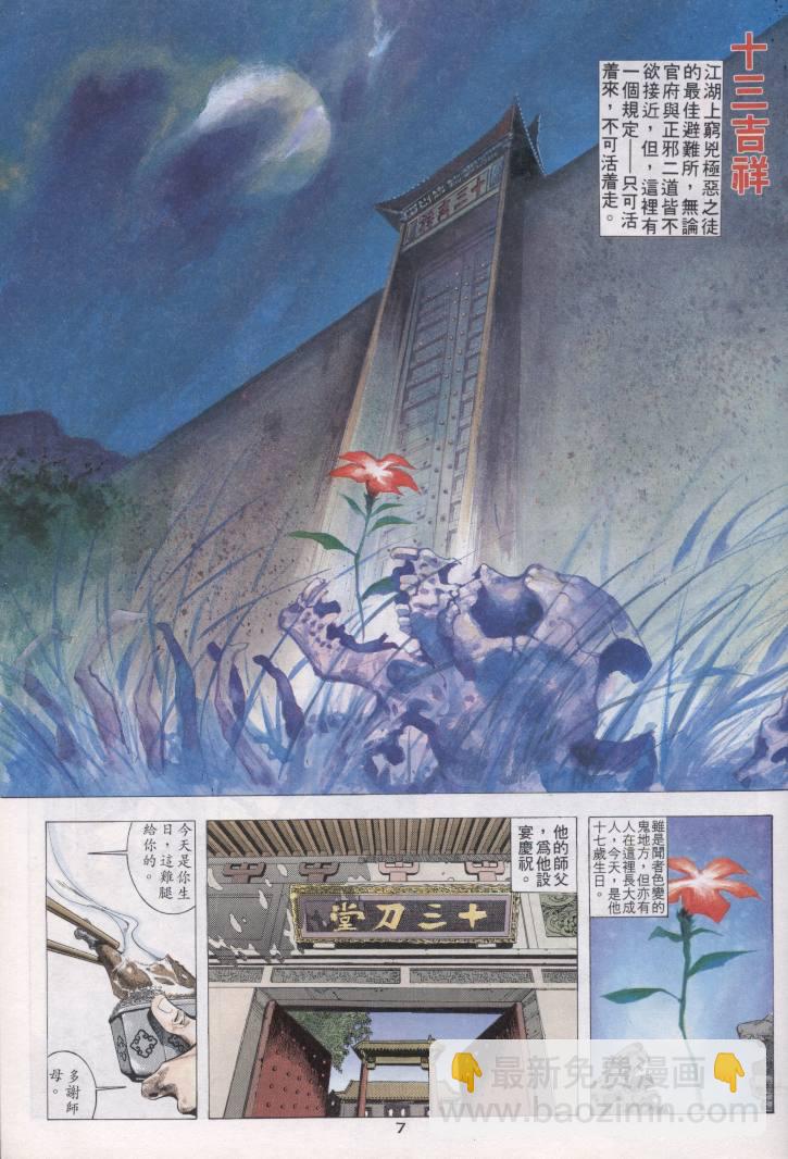 🍵霸刀 第1回 第7页