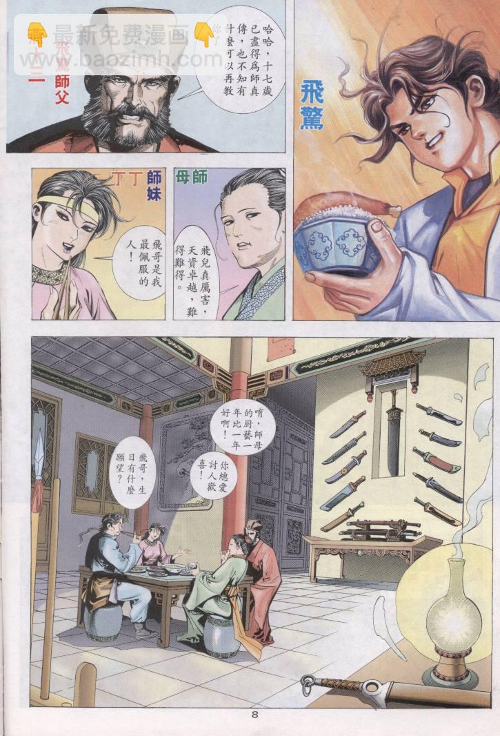 🍵霸刀 第1回 第8页