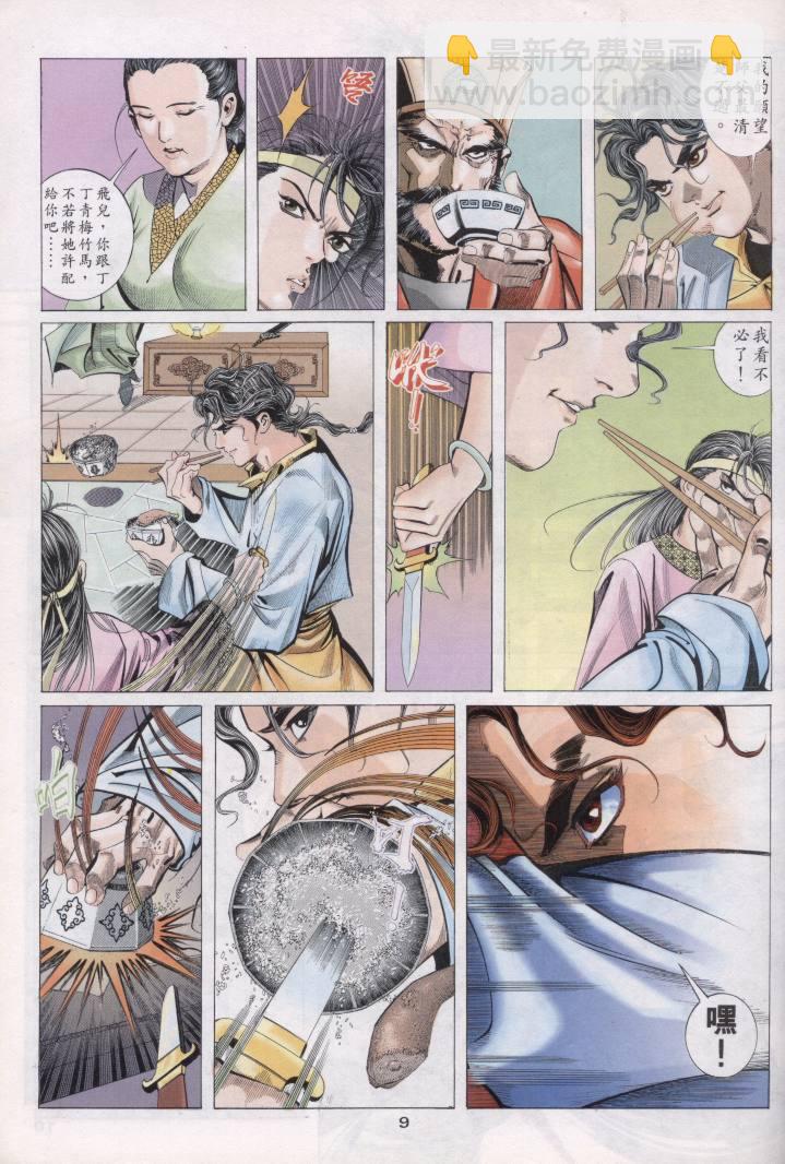 🍵霸刀 第1回 第9页