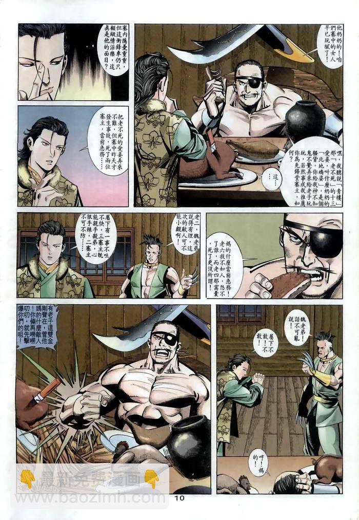 🍵霸刀 第11回 第10页