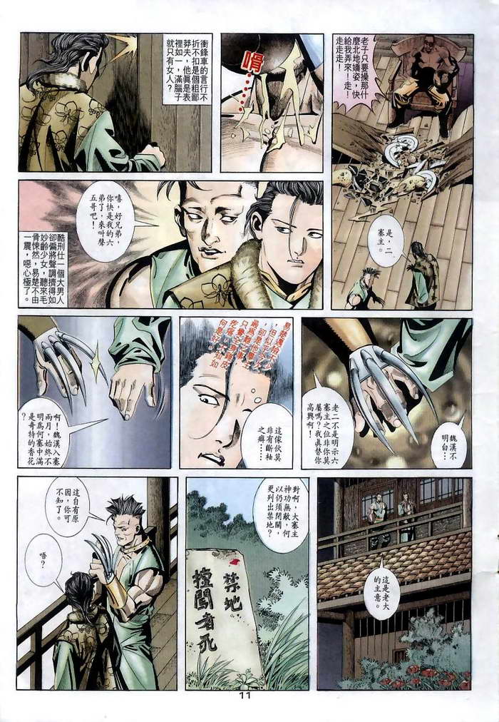 🍵霸刀 第11回 第11页