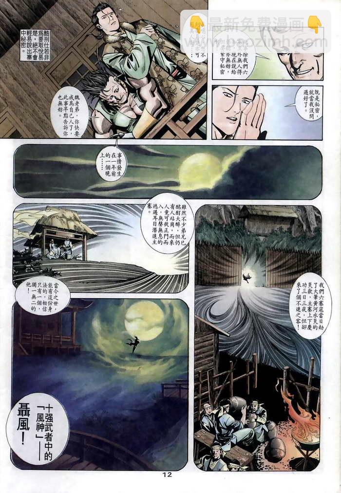 🍵霸刀 第11回 第12页
