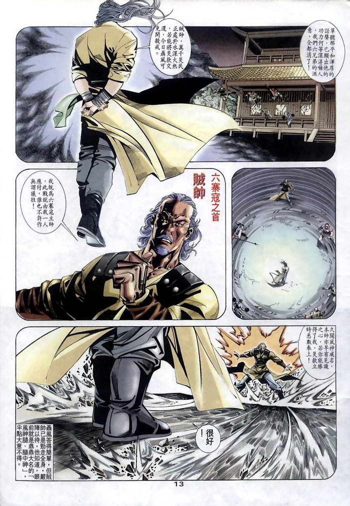 🍵霸刀 第11回 第13页