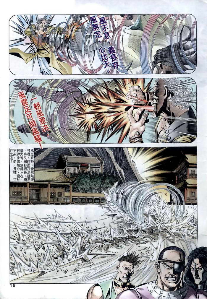 🍵霸刀 第11回 第15页