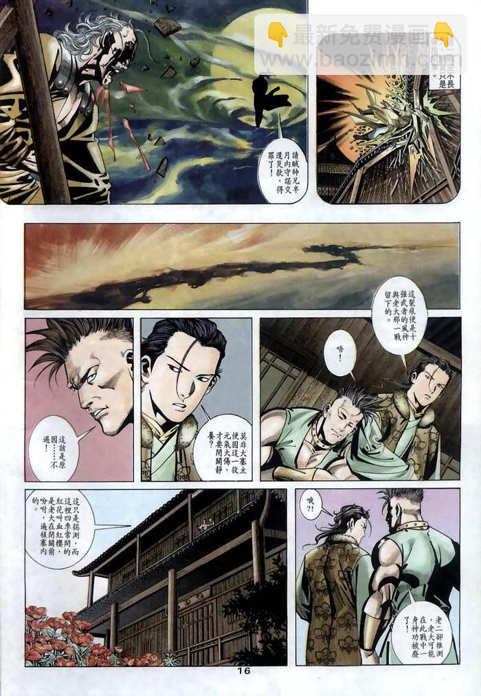 🍵霸刀 第11回 第16页