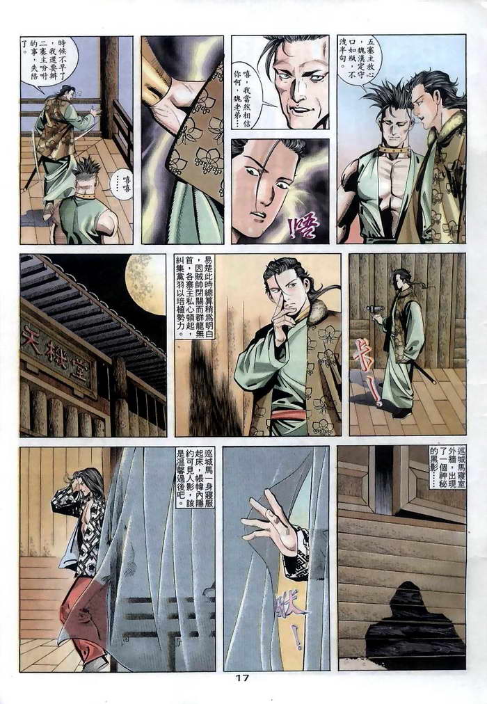 🍵霸刀 第11回 第17页