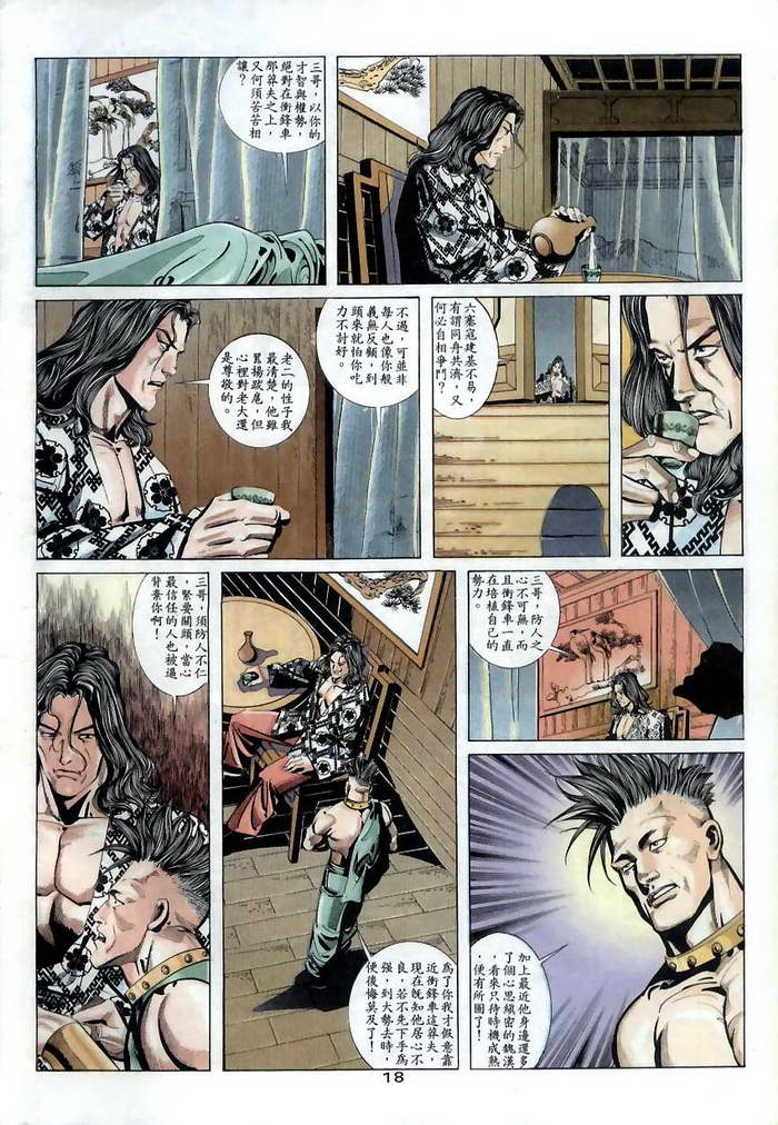 🍵霸刀 第11回 第18页