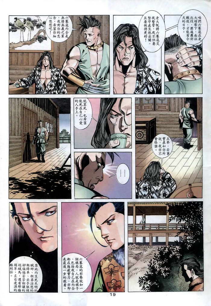 🍵霸刀 第11回 第19页