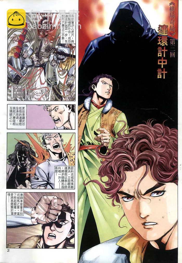 🍵霸刀 第11回 第2页