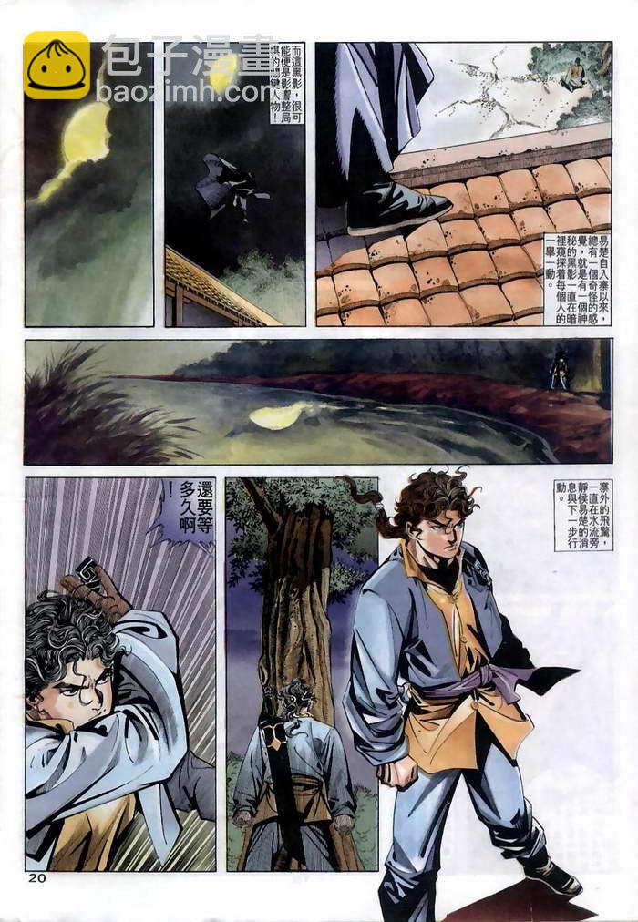 🍵霸刀 第11回 第20页